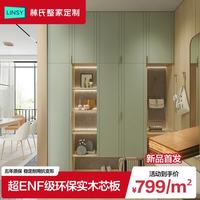 林氏家居 林氏全屋定制家居 鞋柜 全屋定制鞋柜一体玄关柜北欧家用门口入户衣帽柜尺寸定做 春物语定制金
