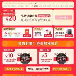 京东外卖 百亿餐补满29-20外卖神券