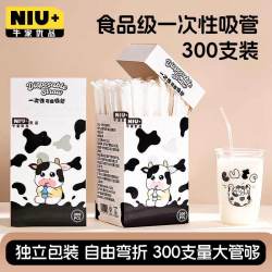 牛家优品 一次性吸管 300支独立包装 食品级吸管 奶茶咖啡冷热皆宜畅饮