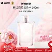 BURBERRY 红粉恋歌女士淡香水 EDT 100ml