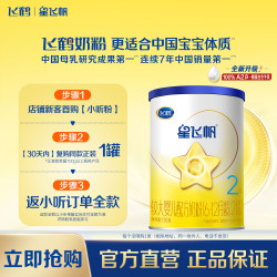 飞鹤 星飞帆系列 较大婴儿奶粉 国产版 2段 130g