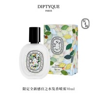 蒂普提克 杜桑玫瑰无花果发香喷雾送礼30ml到手450
