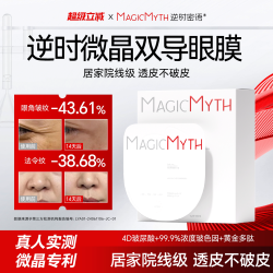 逆时密语可溶微晶去泪沟眼纹细纹抗皱嘭弹多肽