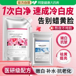 BEAUTY SIGN 玫瑰软膜粉面膜补水嫩白去黄气暗沉清洁泥膜美容院专用涂抹式面膜
