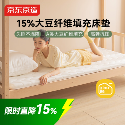 京东京造 小家 A类大豆纤维学生床垫床褥子宿舍租房可折叠被褥子0.9×1.9米