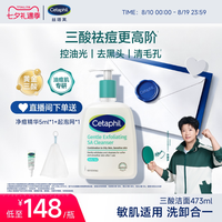 移动端：丝塔芙 控油祛痘 洗面奶  236ml