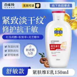 百雀羚 水润保湿露精华乳清爽补水面霜维e身体乳液官方旗舰店正品