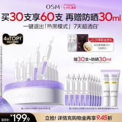 欧诗漫 珍白因安心小白管 1.2mlx60支舒缓美白精华液到手80支