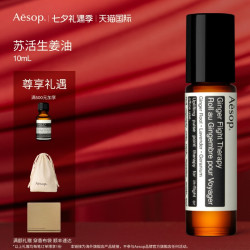 伊索 苏活生姜油 涂抹滚珠按摩油清爽精油生日礼物