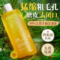 透真 金盏花爽肤水湿敷补水保湿去黄提亮去闭口收缩毛孔精华女官方正品