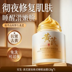 半桃 中药黄芪免洗睡眠面泥膜涂抹式去黄改善暗沉肤色提亮紧致抗皱补水