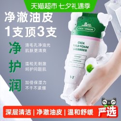 VT° 深层清洁 洁面乳