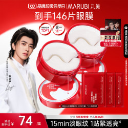 丸美 多重胜肽精华眼贴膜 70片