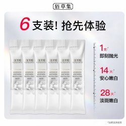 佰草集 新七白透亮白泥面膜美白淡斑提亮肤色涂抹泥膜官方旗舰正品