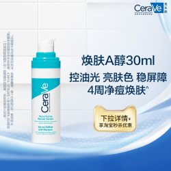 适乐肤 海外店适乐肤A醇精华视黄醇祛痘控油淡印男女士现货速达