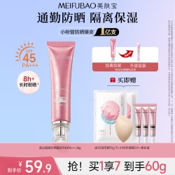 美肤宝 美白隔离防晒霜素颜霜遮瑕三合一提亮妆前乳