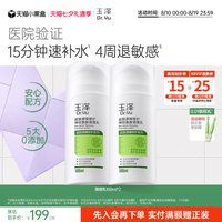 移动端、88VIP：玉泽 皮肤屏障修护神经酰胺调理乳液