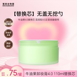 摇滚动物园 牛油果净透晚安卸妆膏