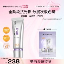 Dermasensa DS德玛森氏UVX小紫盾高倍防晒霜美白修护淡斑抗紫外线防蓝光40ml