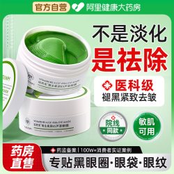 瑜然美 维生素原B5芦荟眼膜贴去黑眼圈眼袋抗皱紧致抗衰老去细纹淡化皱纹