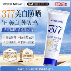 DOSCOO 377美白防晒霜50倍防紫外线身体素颜霜隔离乳男女学生党军训专用
