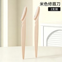 移动端：欢好 修眉刀女士专用刮眉刀安全型眉毛刀神器新手眉剪套装美容院男新款