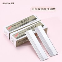 移动端、88VIP：古迪 修眉刀片女眉刮眉毛刀男士修眉专业剃眉刀