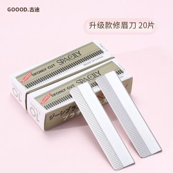古迪 修眉刀片女眉刮眉毛刀男士修眉专业剃眉刀