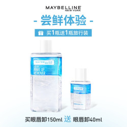 美宝莲 眼部及唇部卸妆液