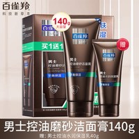 移动端：百雀羚 PEHCHAOLIN 百雀羚 男士护肤套装 (洁面膏140g+保湿乳40g)