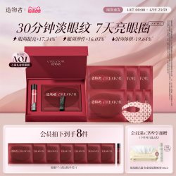 造物者 胶原精华眼膜抗皱紧致淡化细纹黑眼圈熬夜眼袋眼膜贴旗舰店