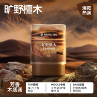 移动端：网易严选 除异味除醛 车载香膏