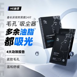 H&E 补水保湿面膜清爽控油脸部温和清洁净澈毛孔男士护肤品