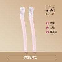 移动端：ukiss 修眉刀剪女士专用安全型防刮工具初学者剃刮眉毛刀神器套装