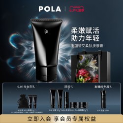 宝丽 碧艾柔肤按摩膏90g 黑BA保湿