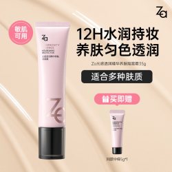 Za 精华养肤隔离妆前乳遮瑕持妆紧致抗皱控油保湿持妆敏肌可用