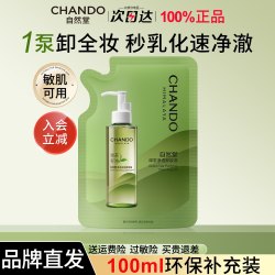 自然堂 卸妆油三合一深层清洁毛孔敏感肌专用官方旗舰店正品卸妆水