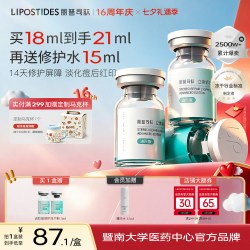 丽普司肽 立体修护冻干粉精华