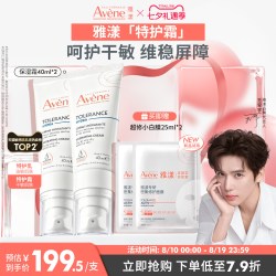 雅漾 舒缓特护保湿霜