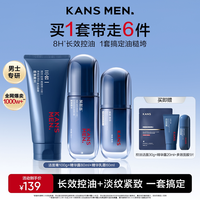 移动端：韩束 男士控油水乳套装  100g+80ml+60ml+5片