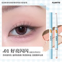 移动端：花洛莉亚 哇塞好嘭双头卧蚕笔双拼色提亮下至阴影