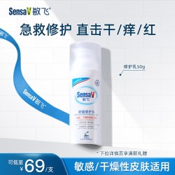 敏飞 急救舒缓 修护乳