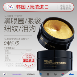 bergamo韩国进口烟酰胺24k黄金眼膜黑眼圈眼袋紧实淡眼纹细纹临期