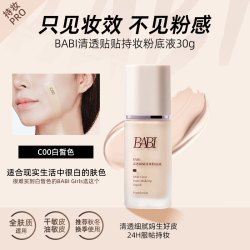 BABI 清透水润 粉底液