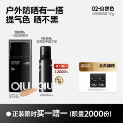 OIU 美白防晒素颜霜隔离霜遮瑕乳三合一自然提亮肤色控油保湿男士