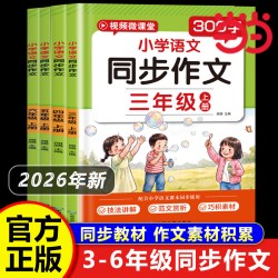 当当网现货 同步作文三四五六年级上册同步作文人教版 小学语文同步作文黄冈作文好词好句好段大全作文素材积累作文金句正版书籍
