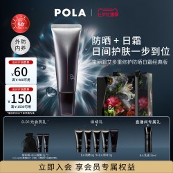 宝丽 碧艾多重修护防晒日霜
