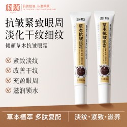 倾颜 草本抗皱眼霜淡化黑眼圈干纹细纹提拉紧致滋养眼袋男女熬夜