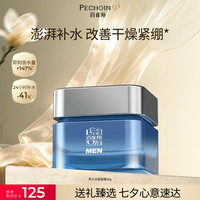 移动端、88VIP：百雀羚 男士水能高保湿霜补水清爽不油腻舒缓面霜官网