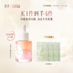 逐本 焕颜 精华油  30ml